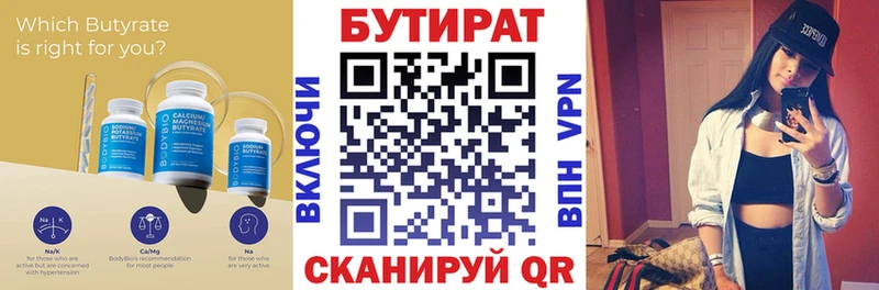 Бутират бутик  blacksprut как зайти  Прохладный 