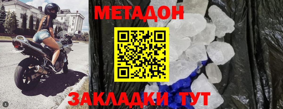Метадон methadone Прохладный