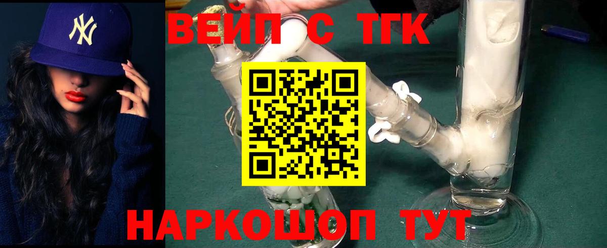 Дистиллят ТГК вейп с тгк  Вход с VPN  Прохладный 